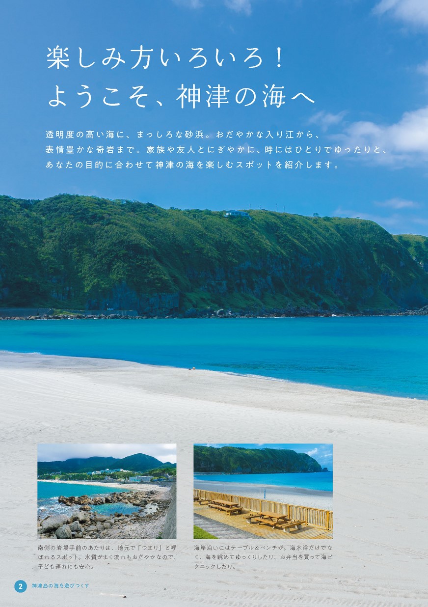 神津島の海を遊びつくそう／神津島 天上山トレッキングガイド
