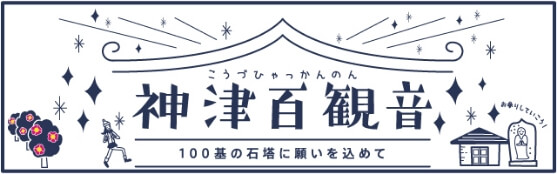 Read more about Kozu 100 kannon