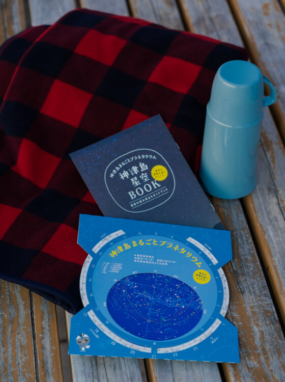 神津島の星空観賞情報紹介サイト 神津島まるごとプラネタリウム