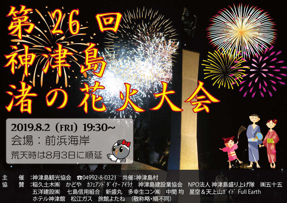 第26回渚の花火大会 神津島観光ガイド公式web 神津島観光協会運営